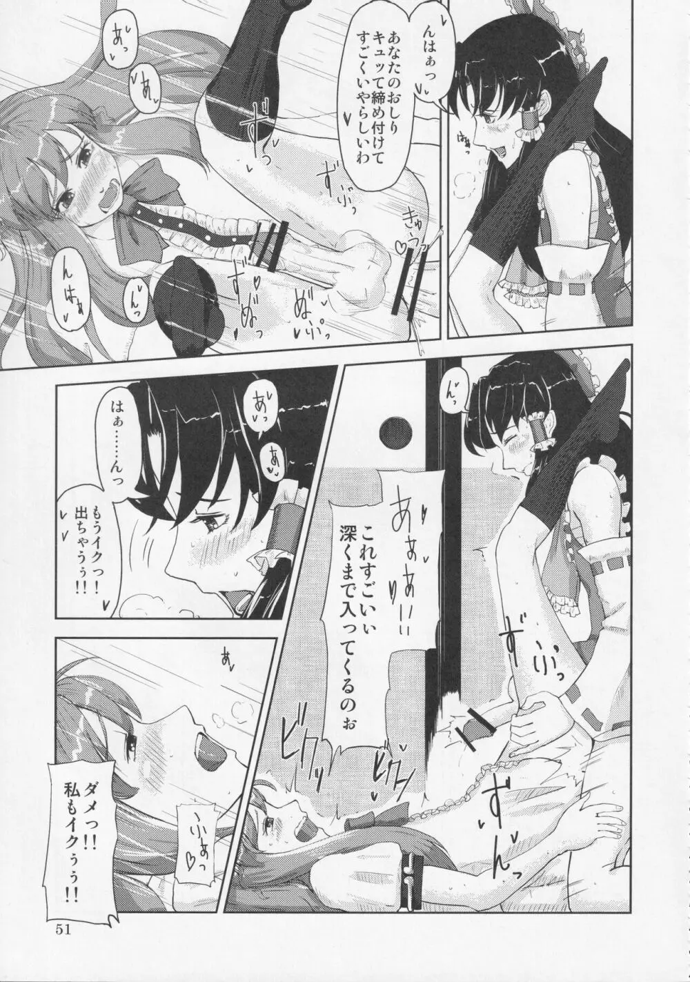 おちんちんランドin幻想郷 Page.52