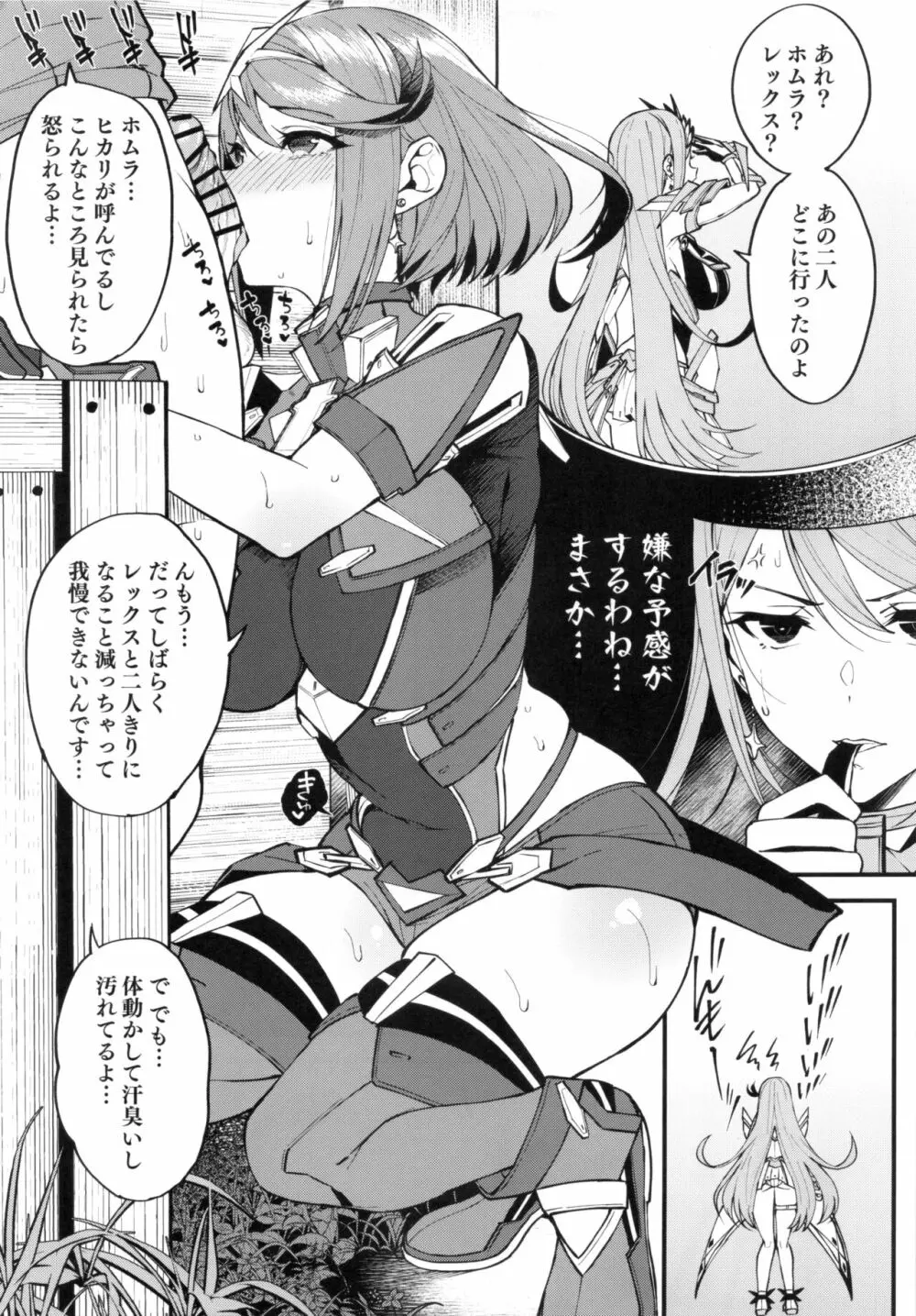 光さす炎天の導き Page.4