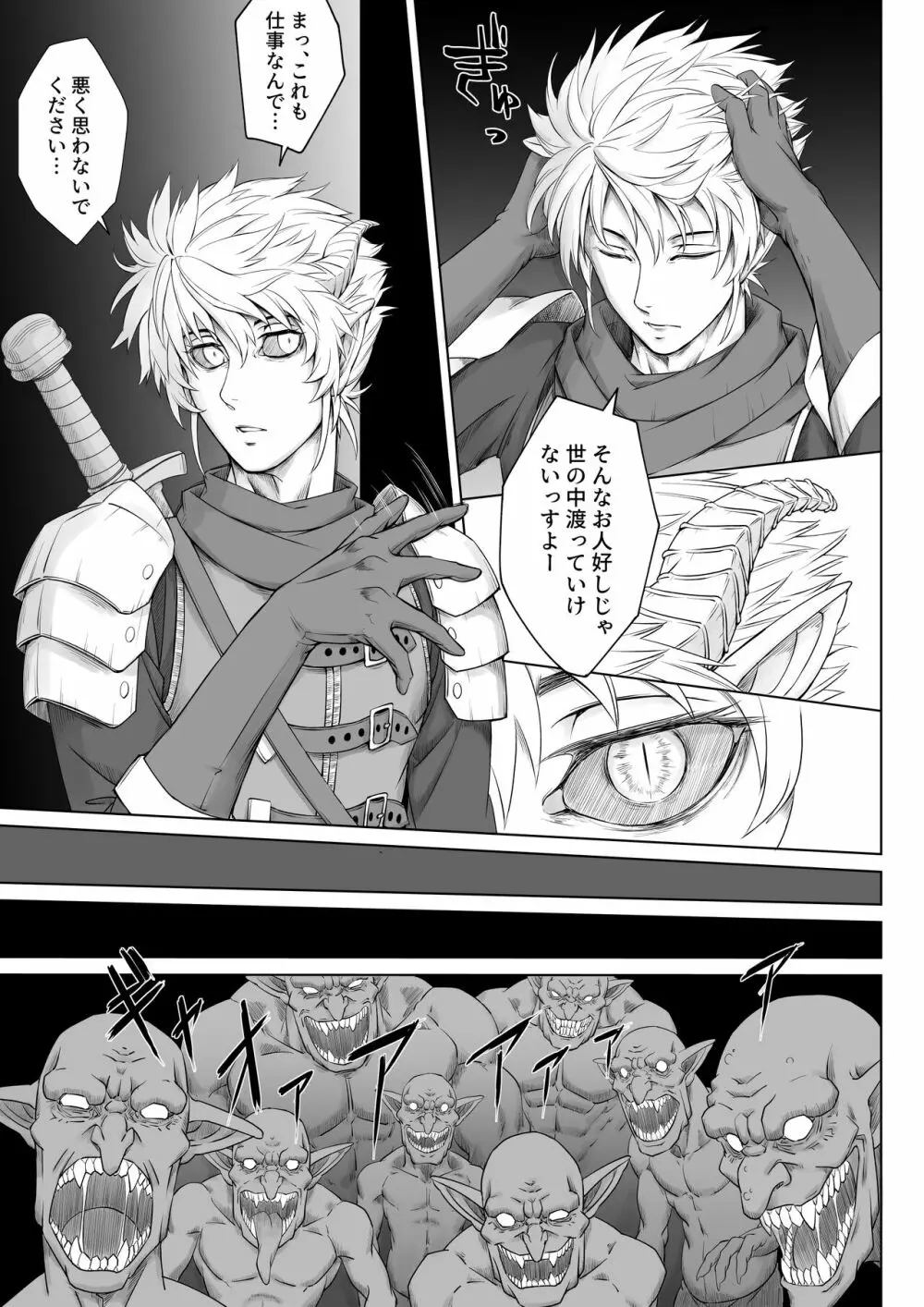 Knight of Labyrinth / ナイト オブ ラビリンス Page.11