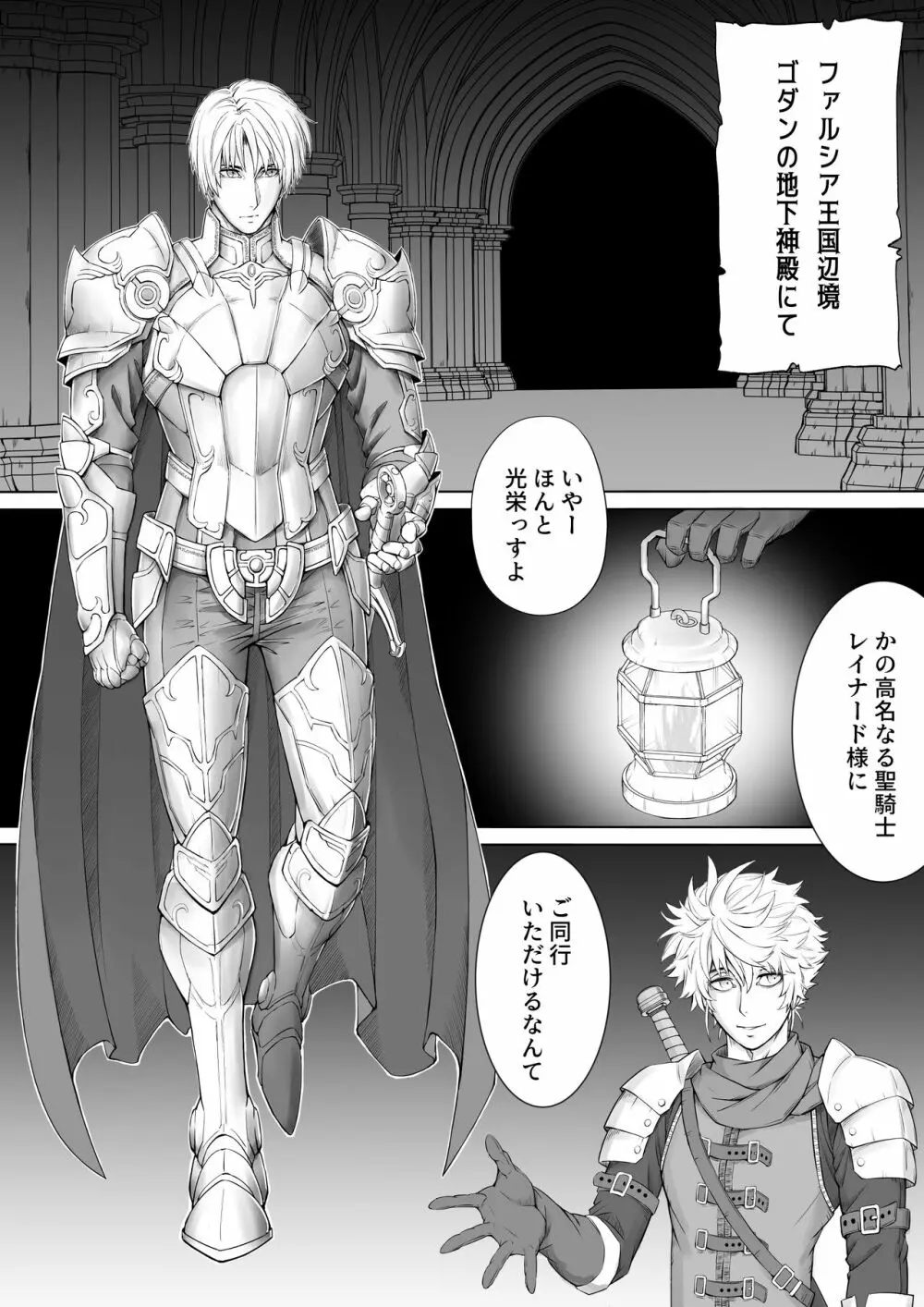 Knight of Labyrinth / ナイト オブ ラビリンス Page.3