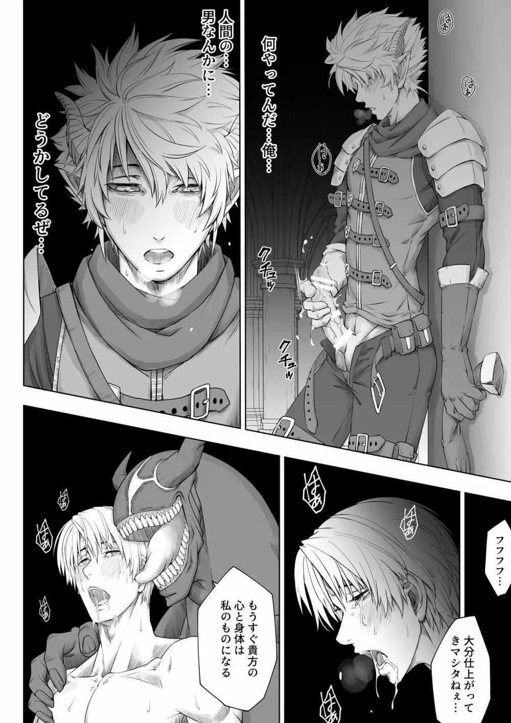 Knight of Labyrinth / ナイト オブ ラビリンス Page.34