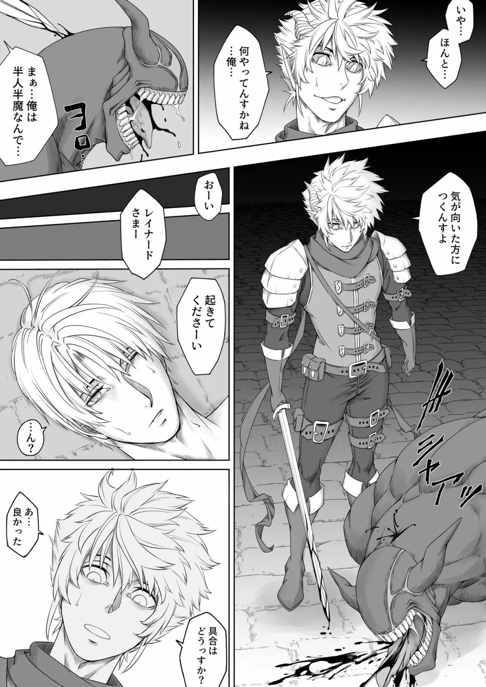 Knight of Labyrinth / ナイト オブ ラビリンス Page.41