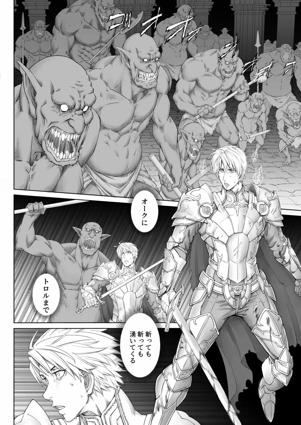 Knight of Labyrinth / ナイト オブ ラビリンス Page.6