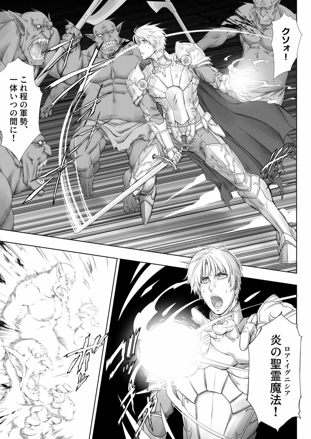Knight of Labyrinth / ナイト オブ ラビリンス Page.7