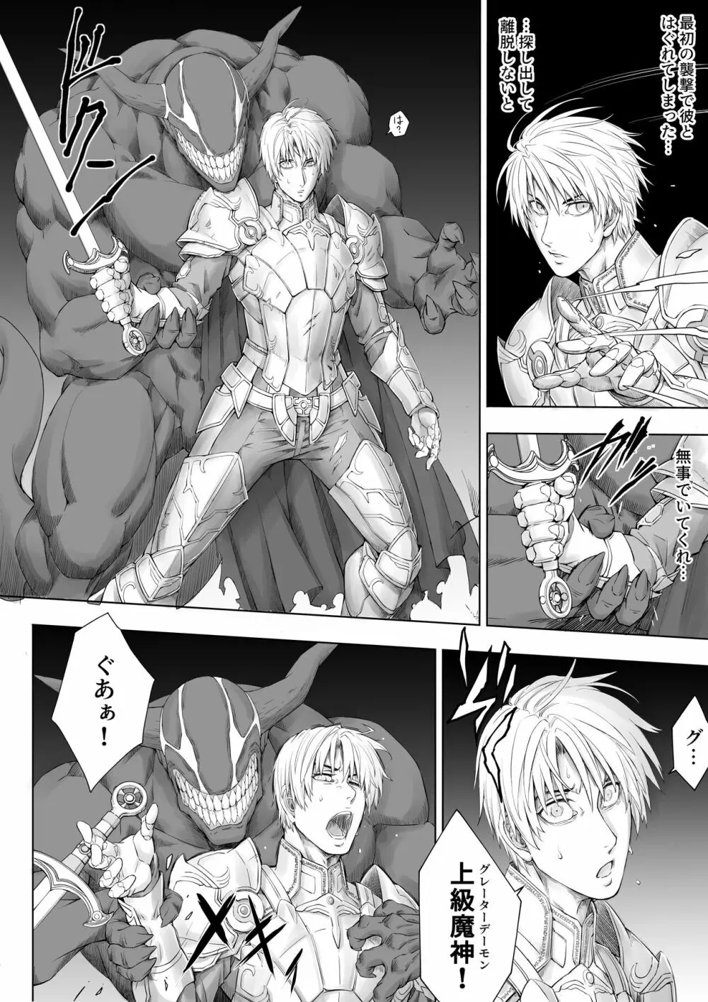 Knight of Labyrinth / ナイト オブ ラビリンス Page.8