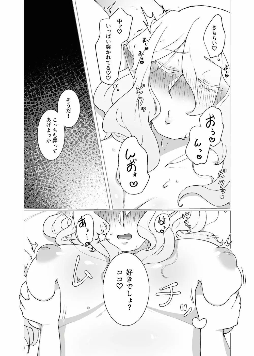 私のかわいいごしゅじんさま Page.17