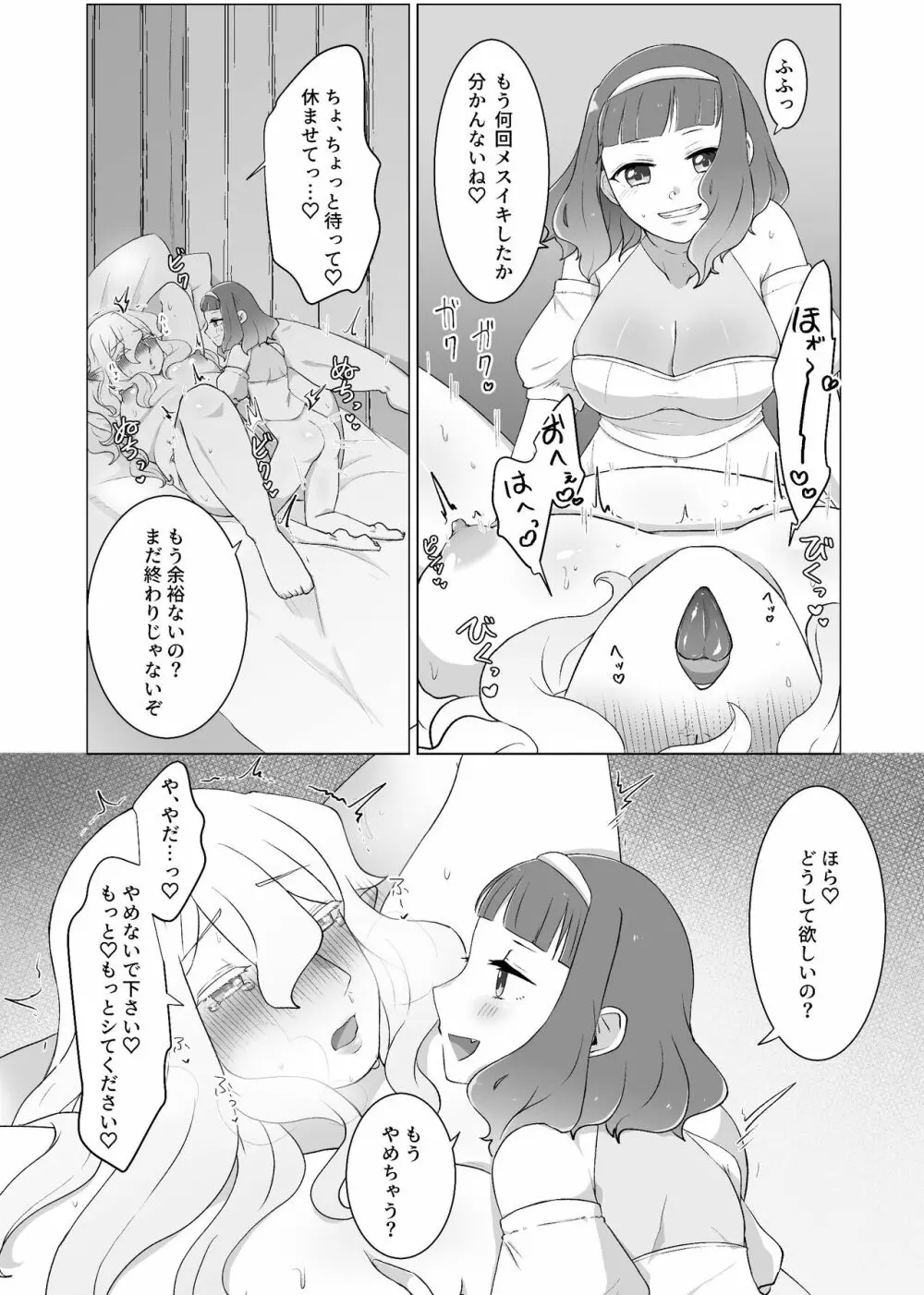 私のかわいいごしゅじんさま Page.19