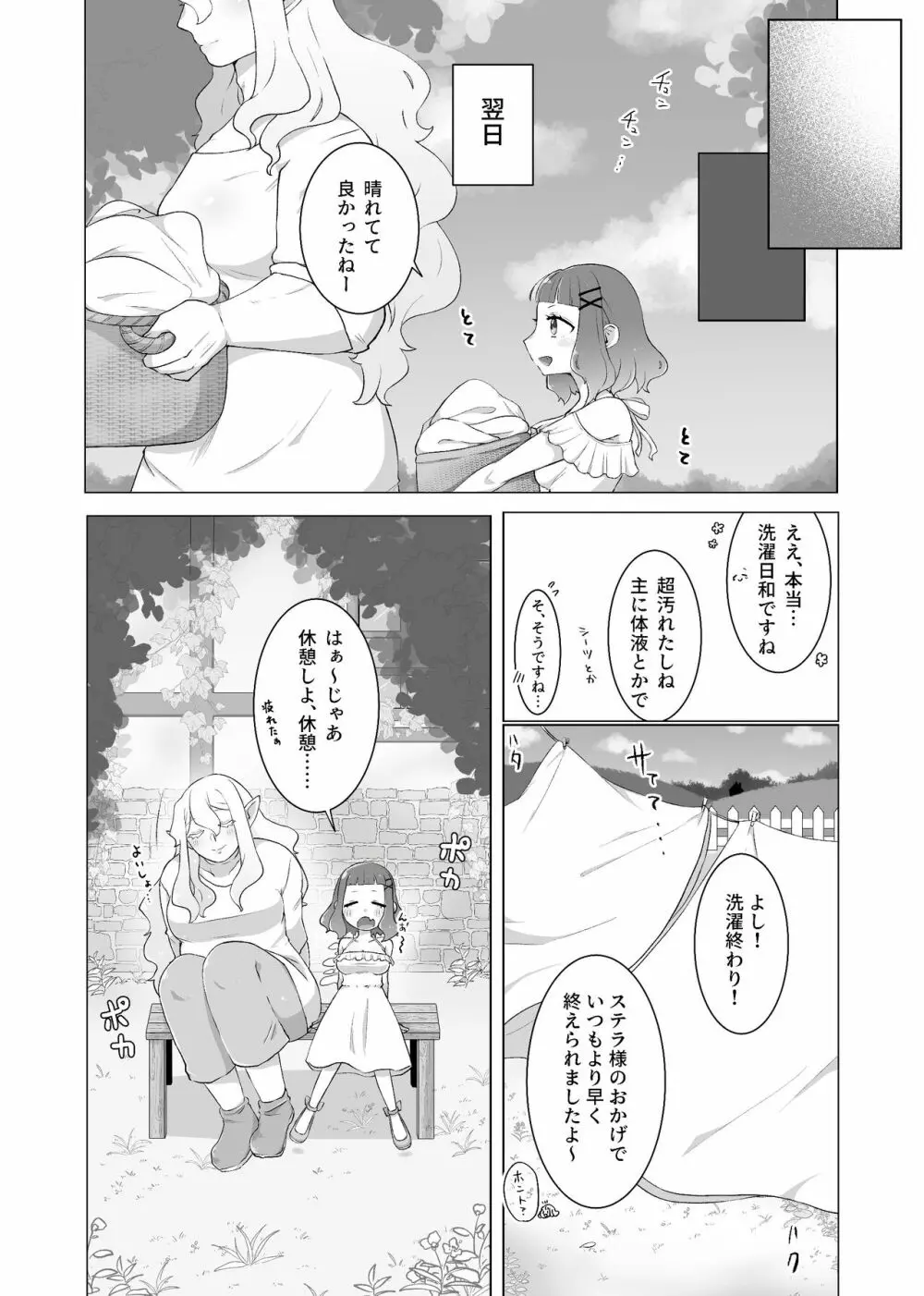 私のかわいいごしゅじんさま Page.24
