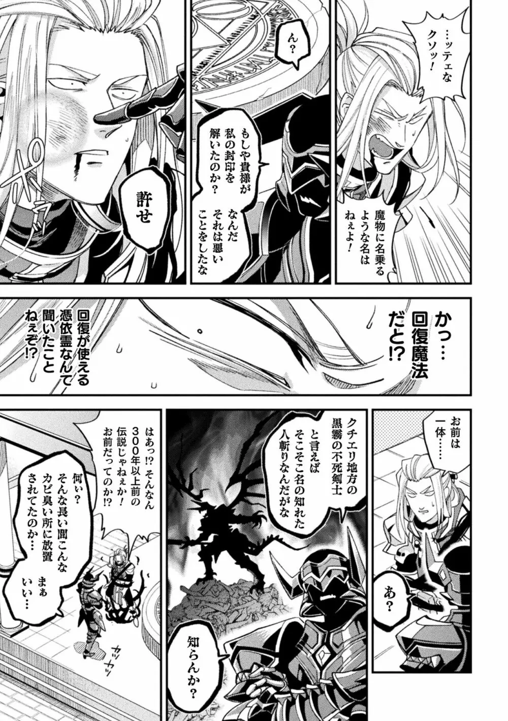 EvilArmor─印呪の魔鎧─ Page.11