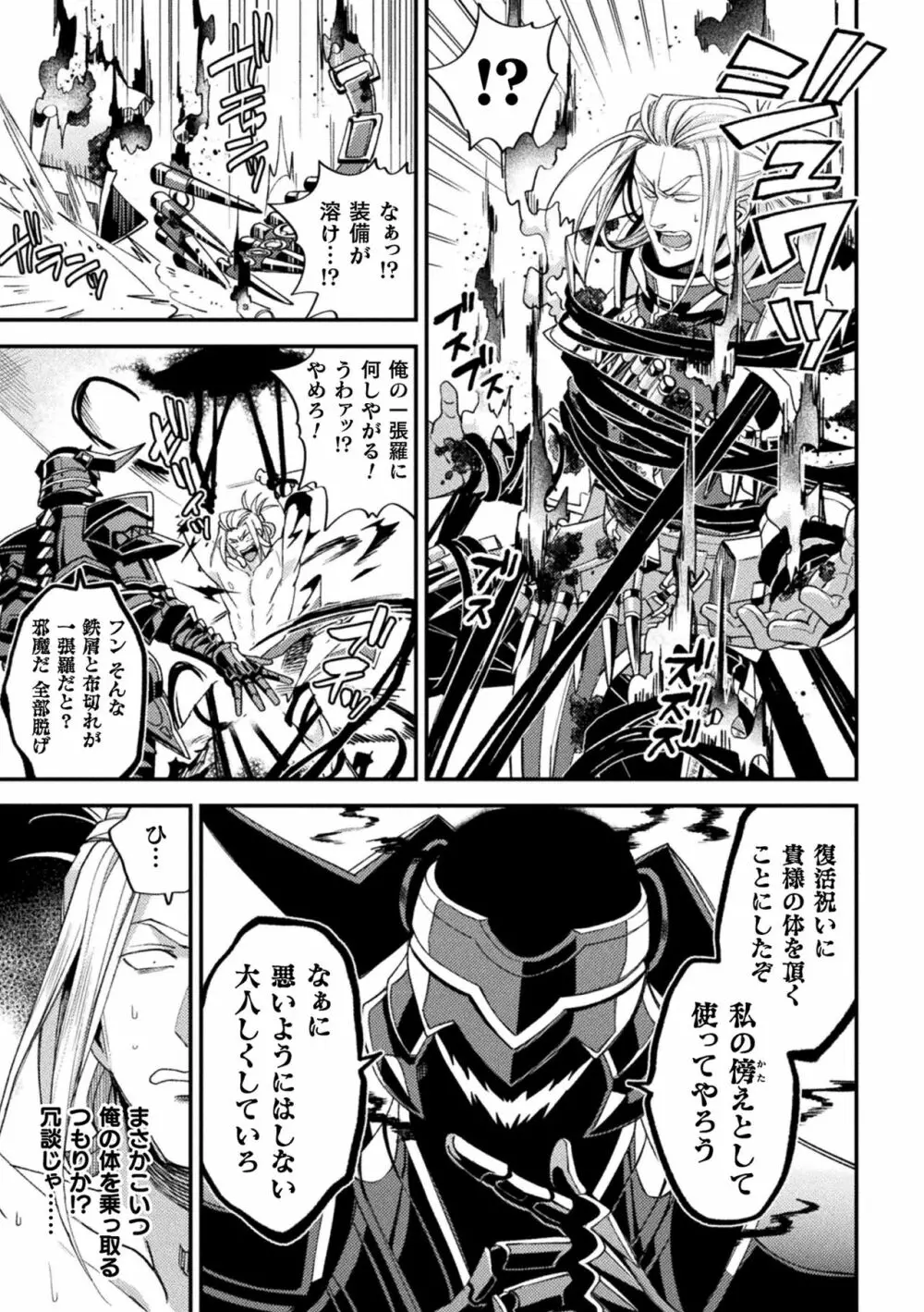 EvilArmor─印呪の魔鎧─ Page.13