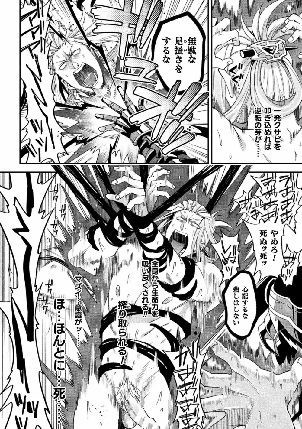 EvilArmor─印呪の魔鎧─ Page.16