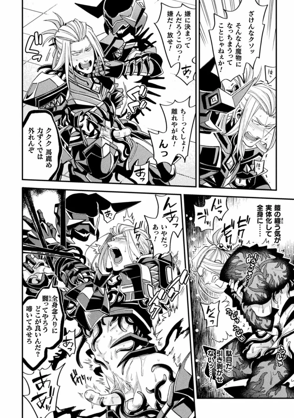 EvilArmor─印呪の魔鎧─ Page.20