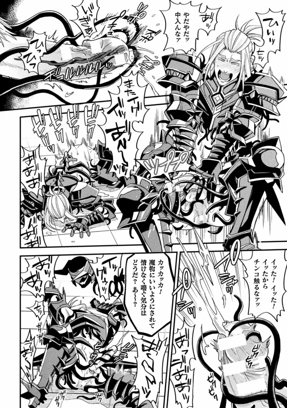 EvilArmor─印呪の魔鎧─ Page.24