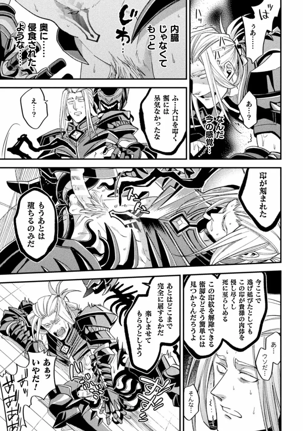 EvilArmor─印呪の魔鎧─ Page.29