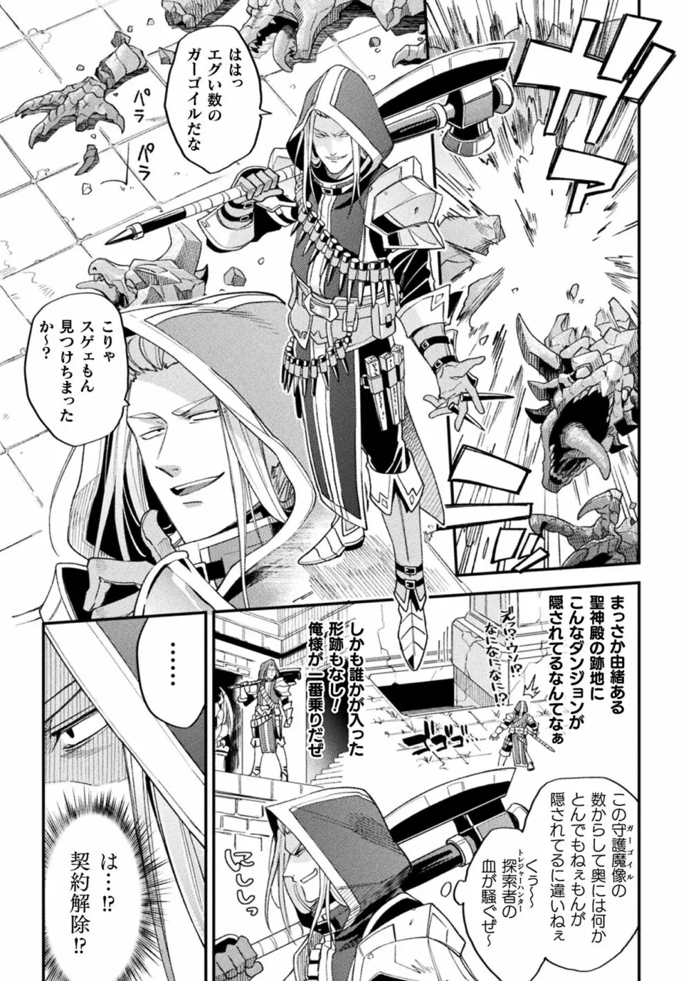 EvilArmor─印呪の魔鎧─ Page.3