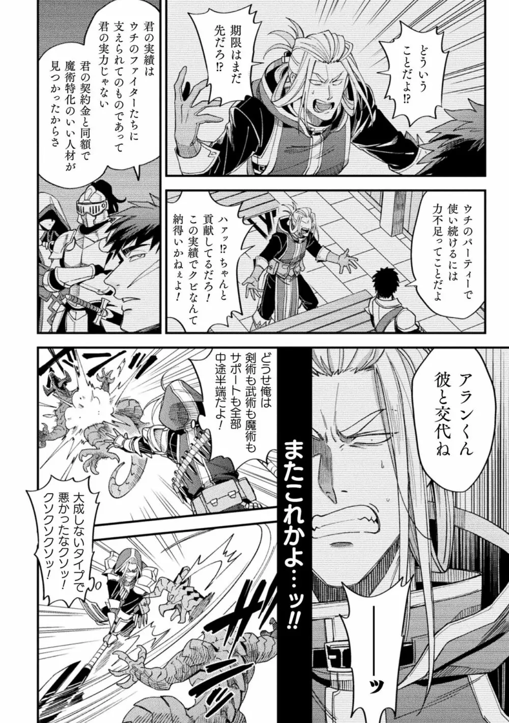 EvilArmor─印呪の魔鎧─ Page.4