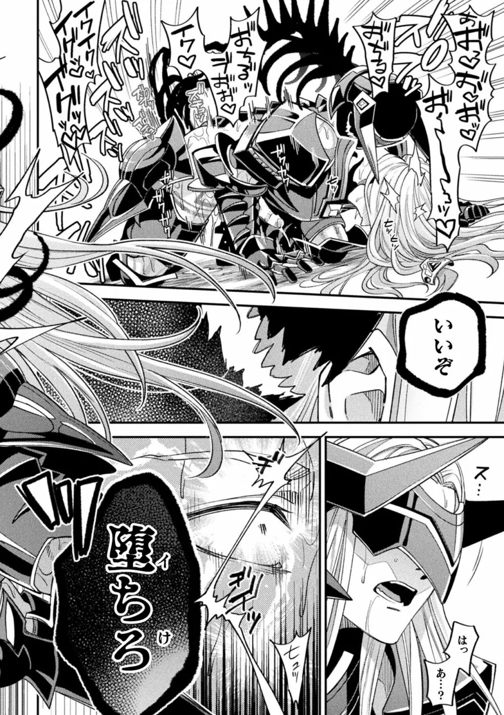 EvilArmor─印呪の魔鎧─ Page.42