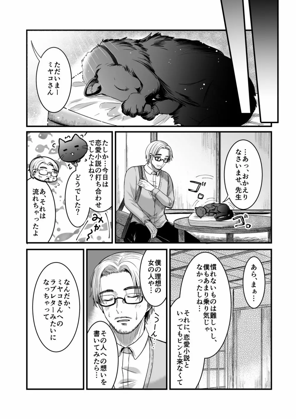 黒猫と先生 Page.56