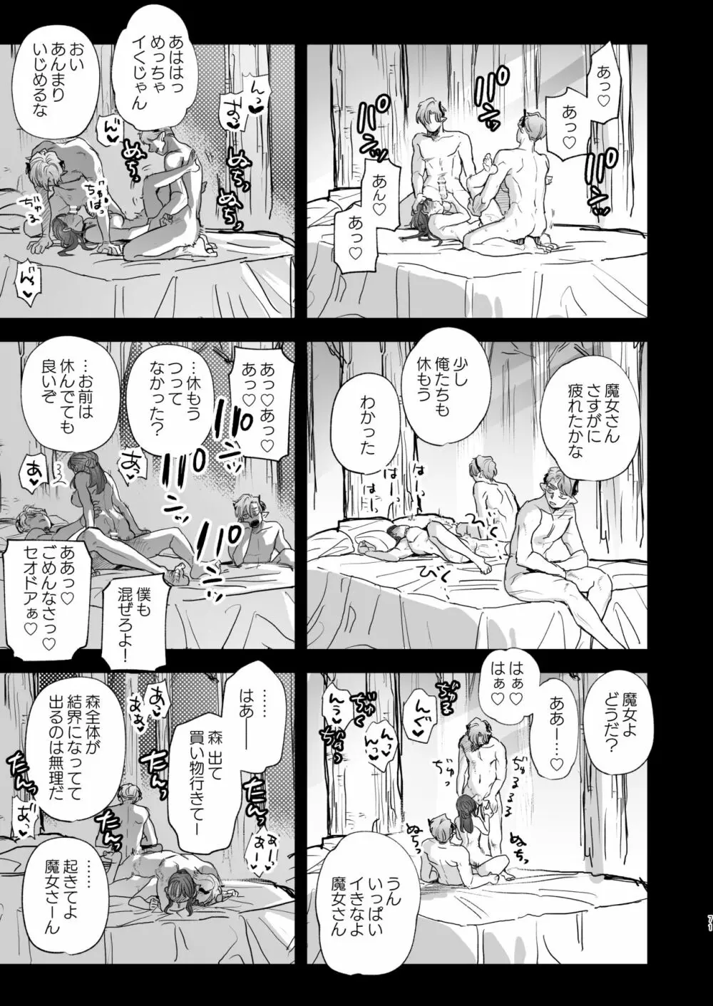 dog eat dog era ~許婚の魔法騎士と催眠尋問~ Page.71