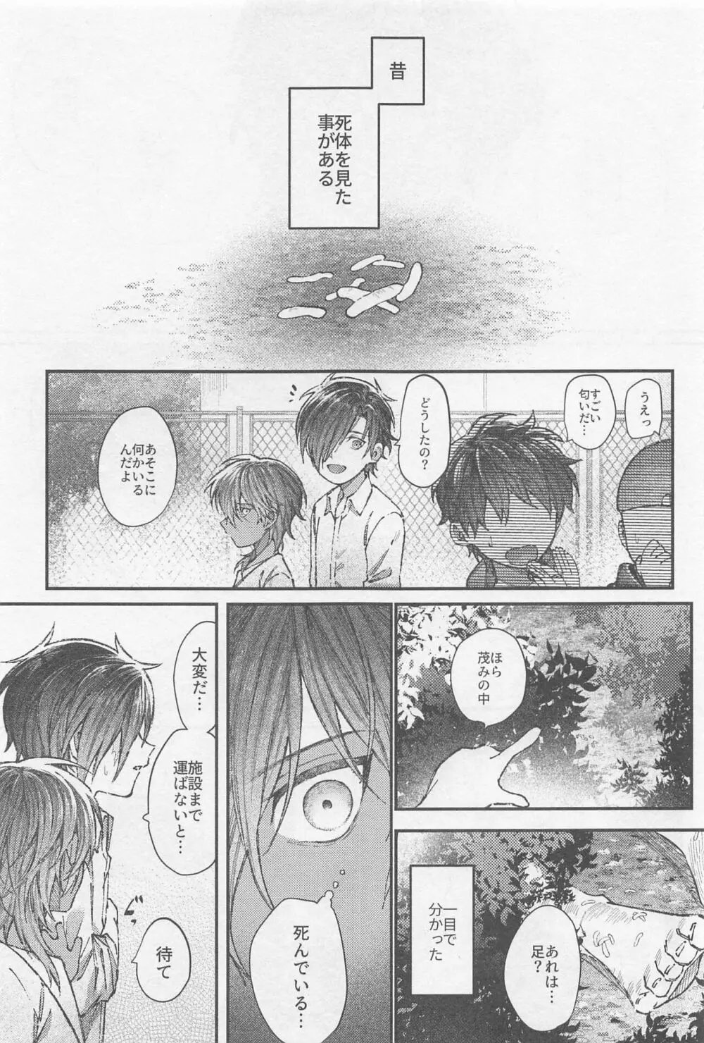 どうせ死んだら骨と肉 Page.4