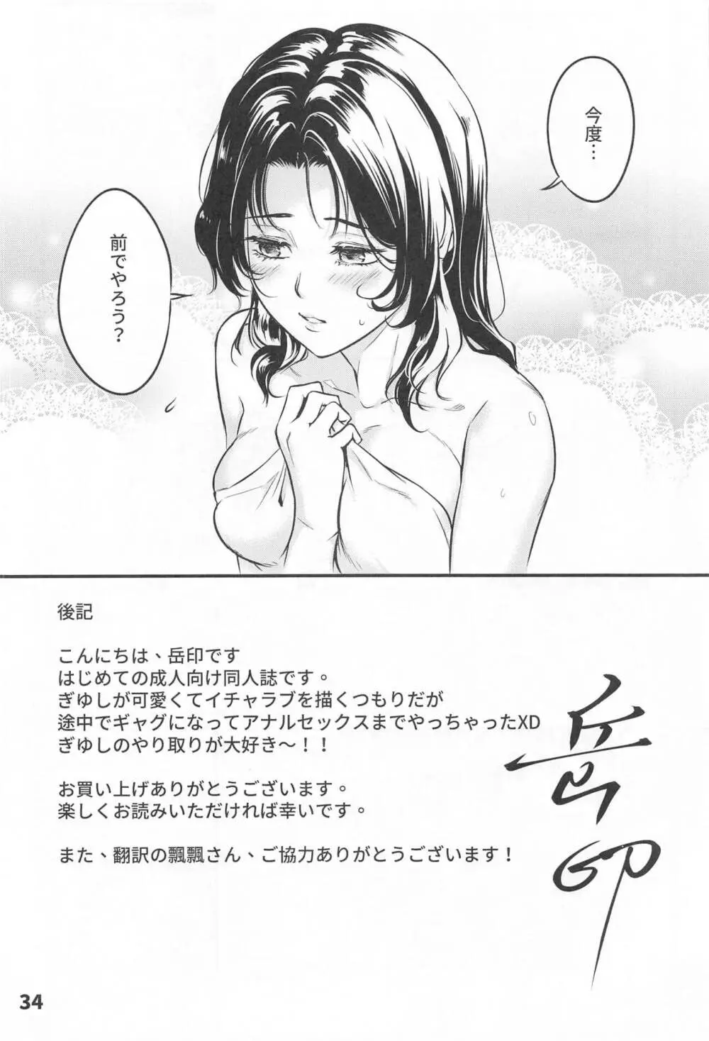 ぎゆしの不浄愛戯 Page.35