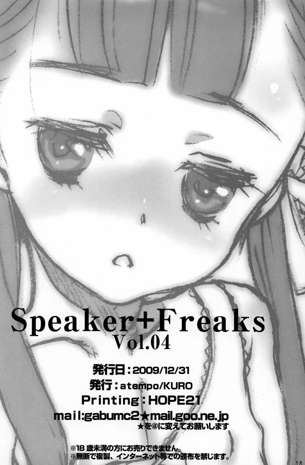 Speaker+Freaks vol.4 Page.17