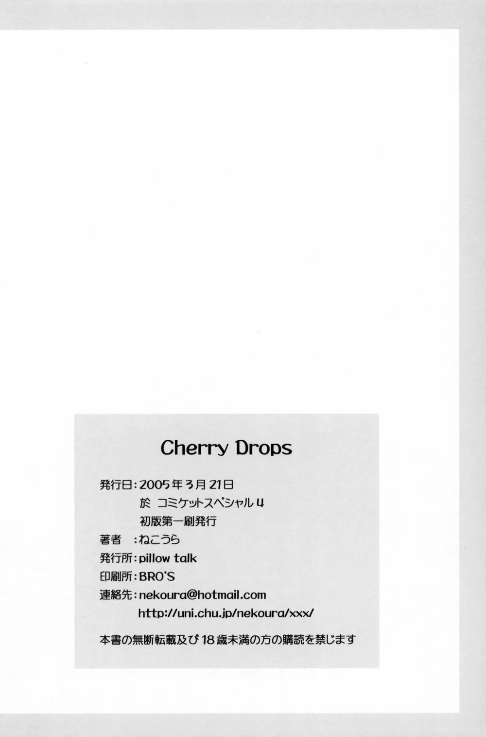 Cherry Drops Page.17