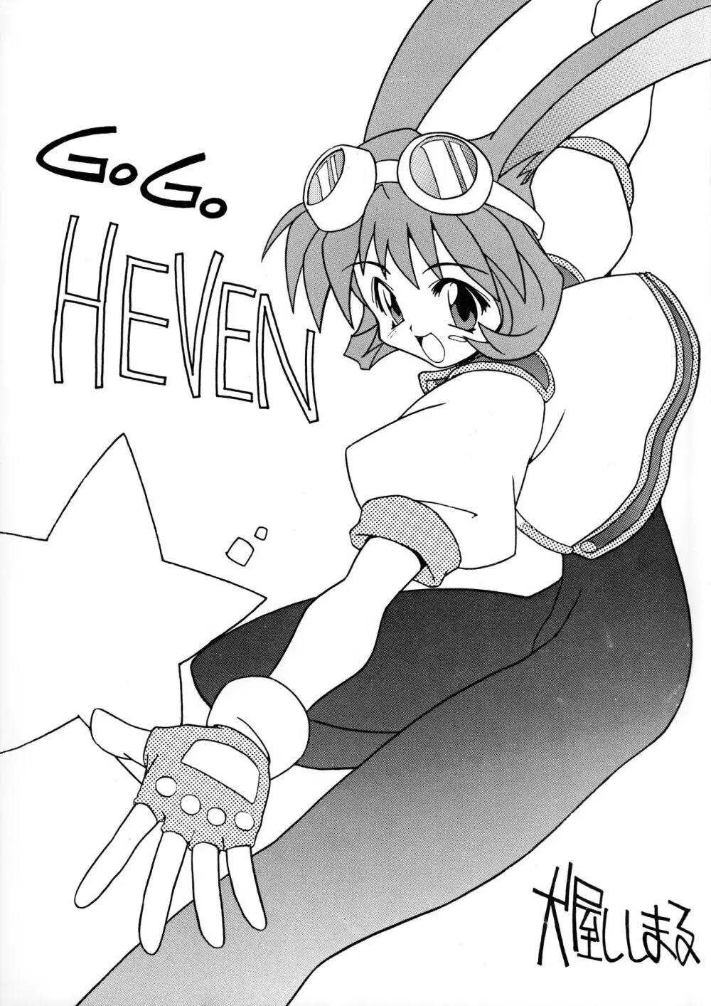 Go Go HEVEN Page.1
