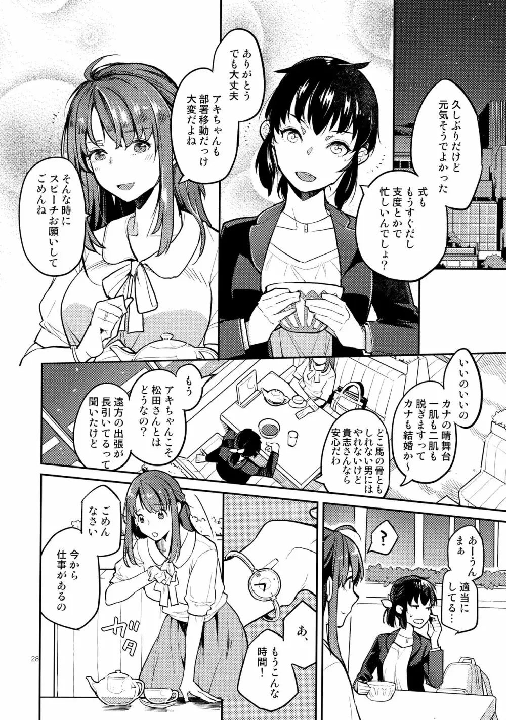 同級生風俗 Page.27