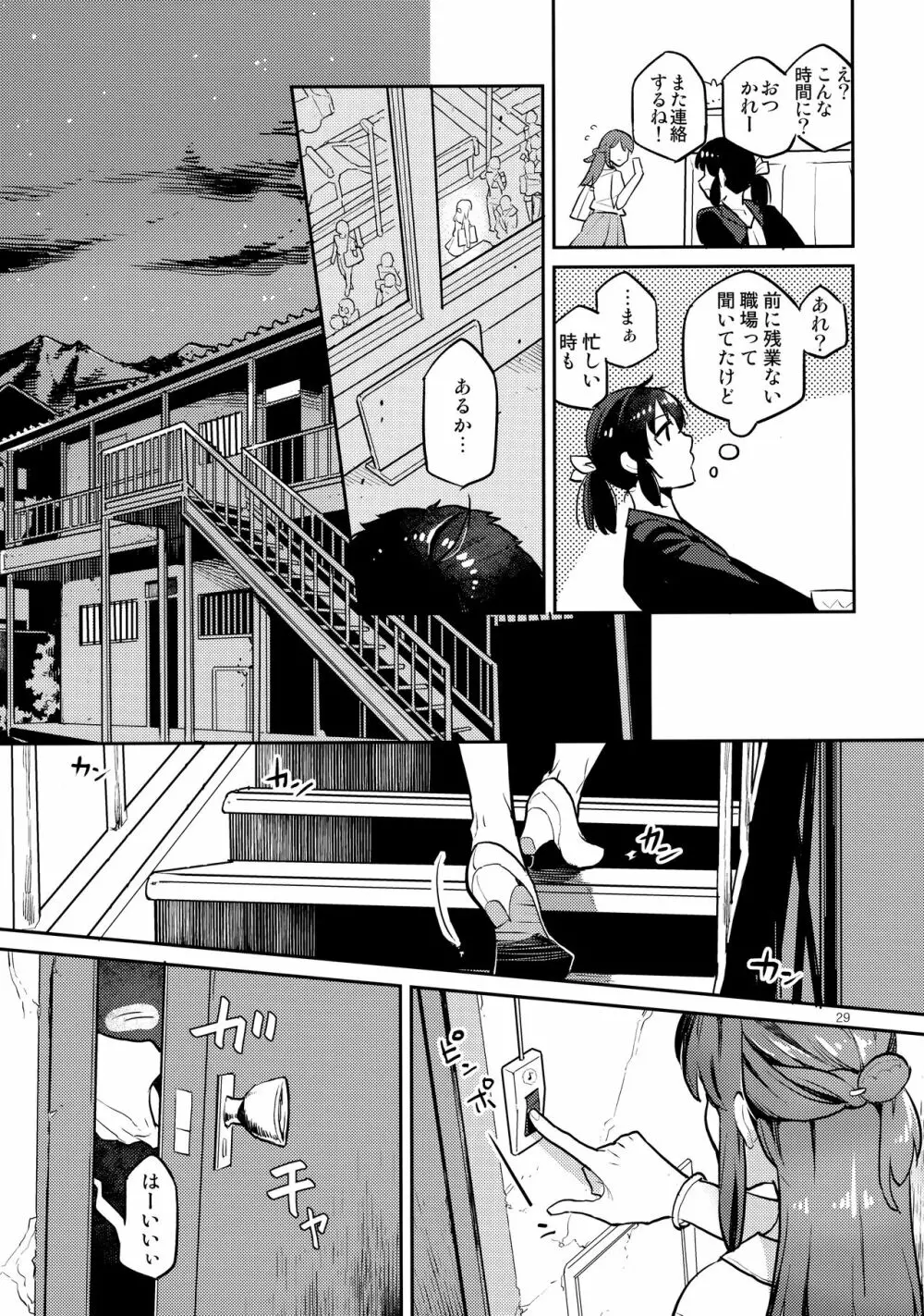 同級生風俗 Page.28