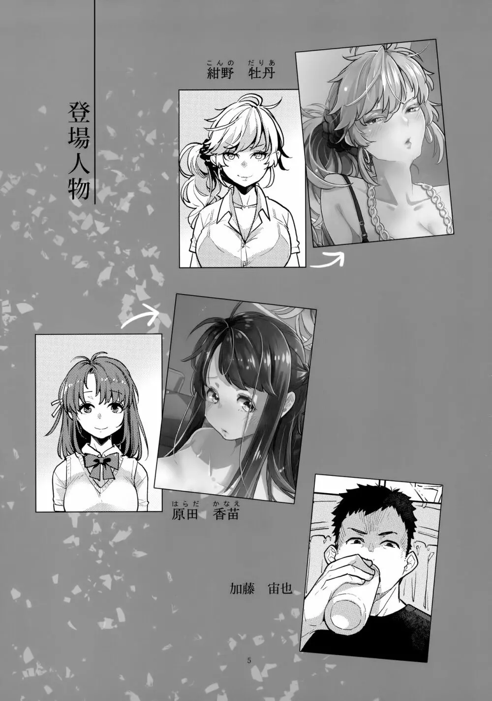 同級生風俗 Page.4