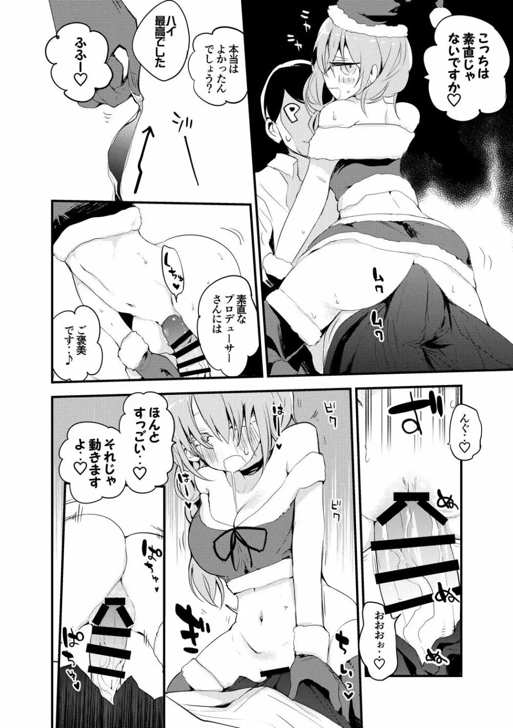 ちひろサンタは贈りたい Page.3