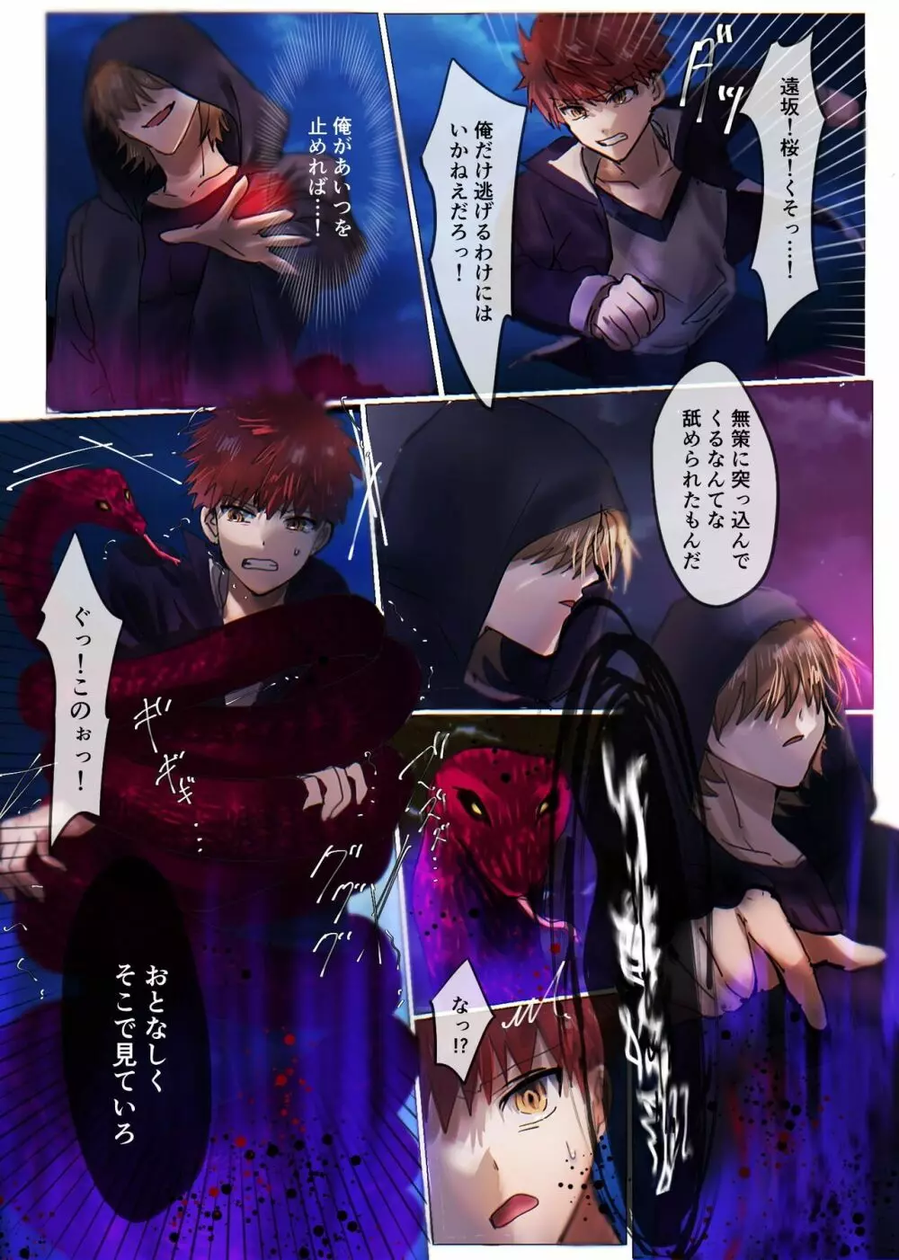 Fate/rewrite ～凛と桜がサーヴァント化洗脳される本～ Page.14
