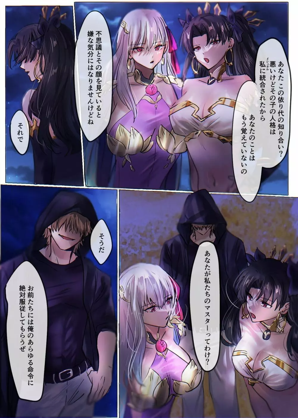Fate/rewrite ～凛と桜がサーヴァント化洗脳される本～ Page.6