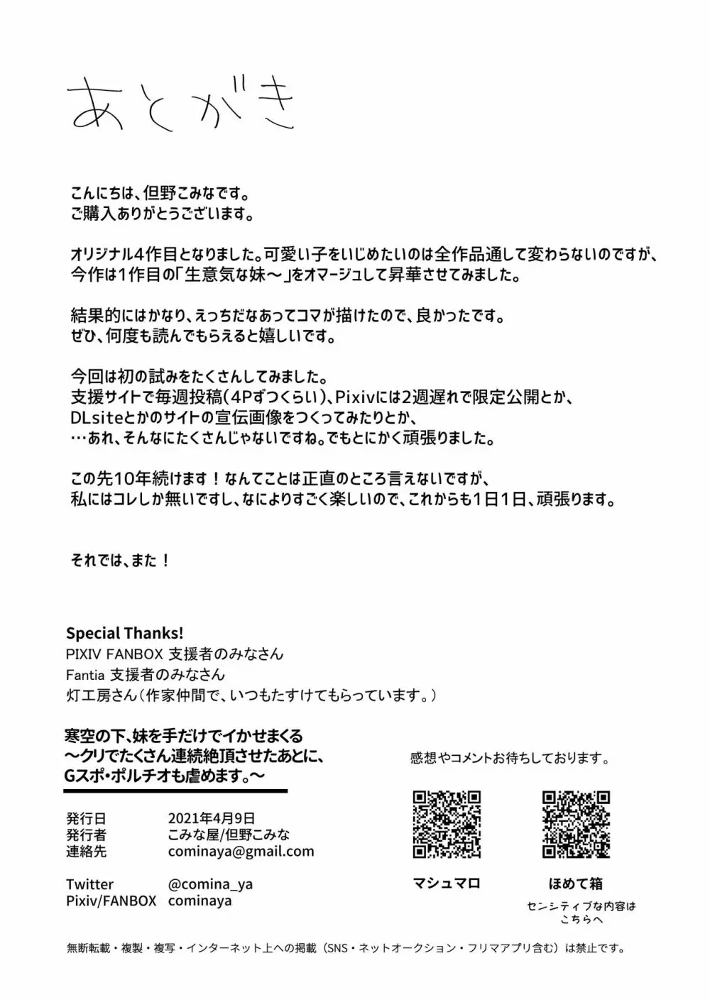 寒空の下、妹を手だけでイかせまくる ～クリでたくさん連続絶頂させたあとに、Gスポ・ポルチオも虐めます。～ Page.60