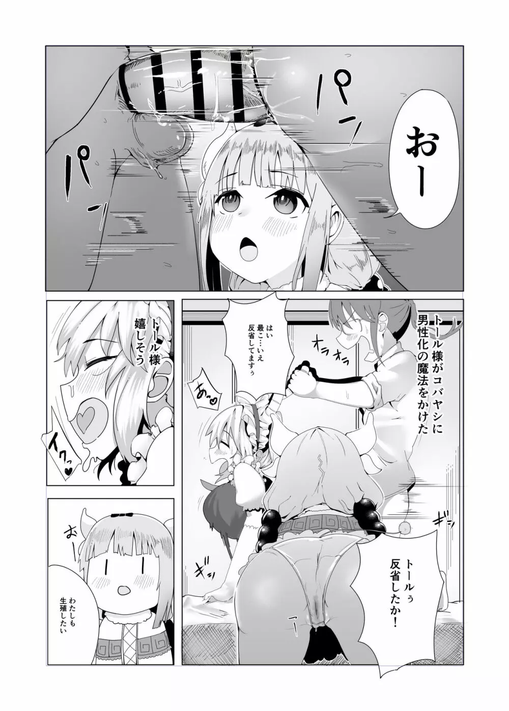 Miss Kobayashi's Dragon Maid Doujin Page.1