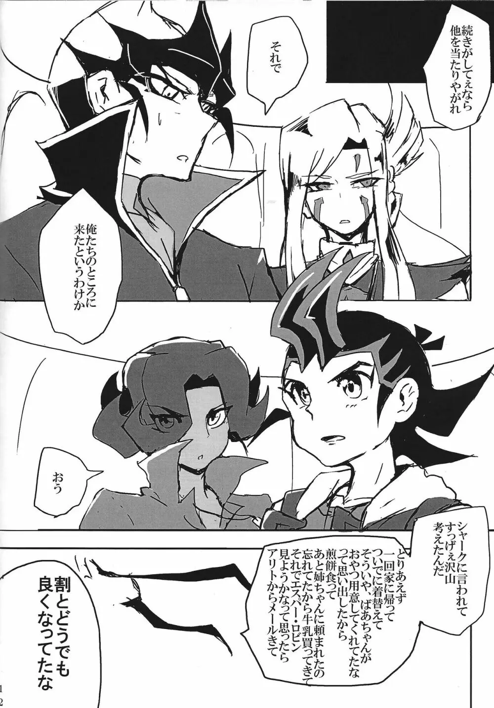 たち食い道中膝栗毛 Page.13