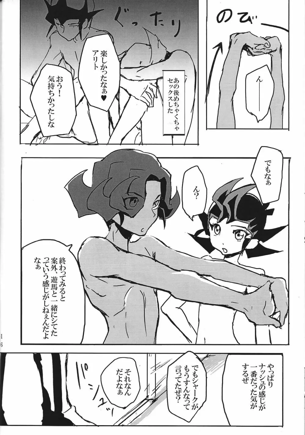 たち食い道中膝栗毛 Page.17