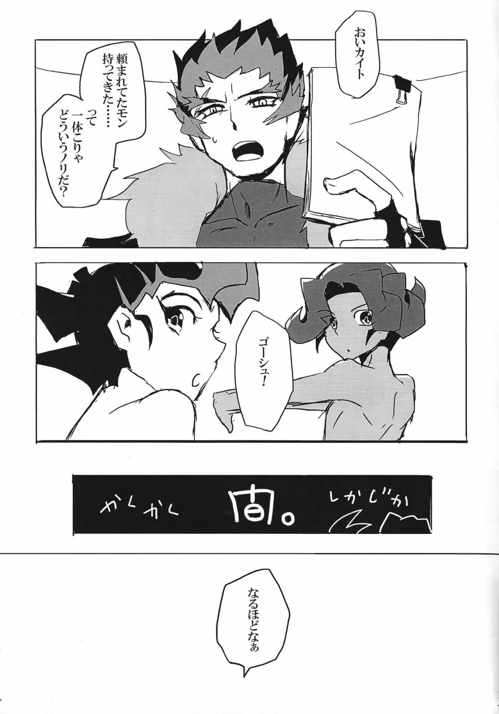 たち食い道中膝栗毛 Page.18