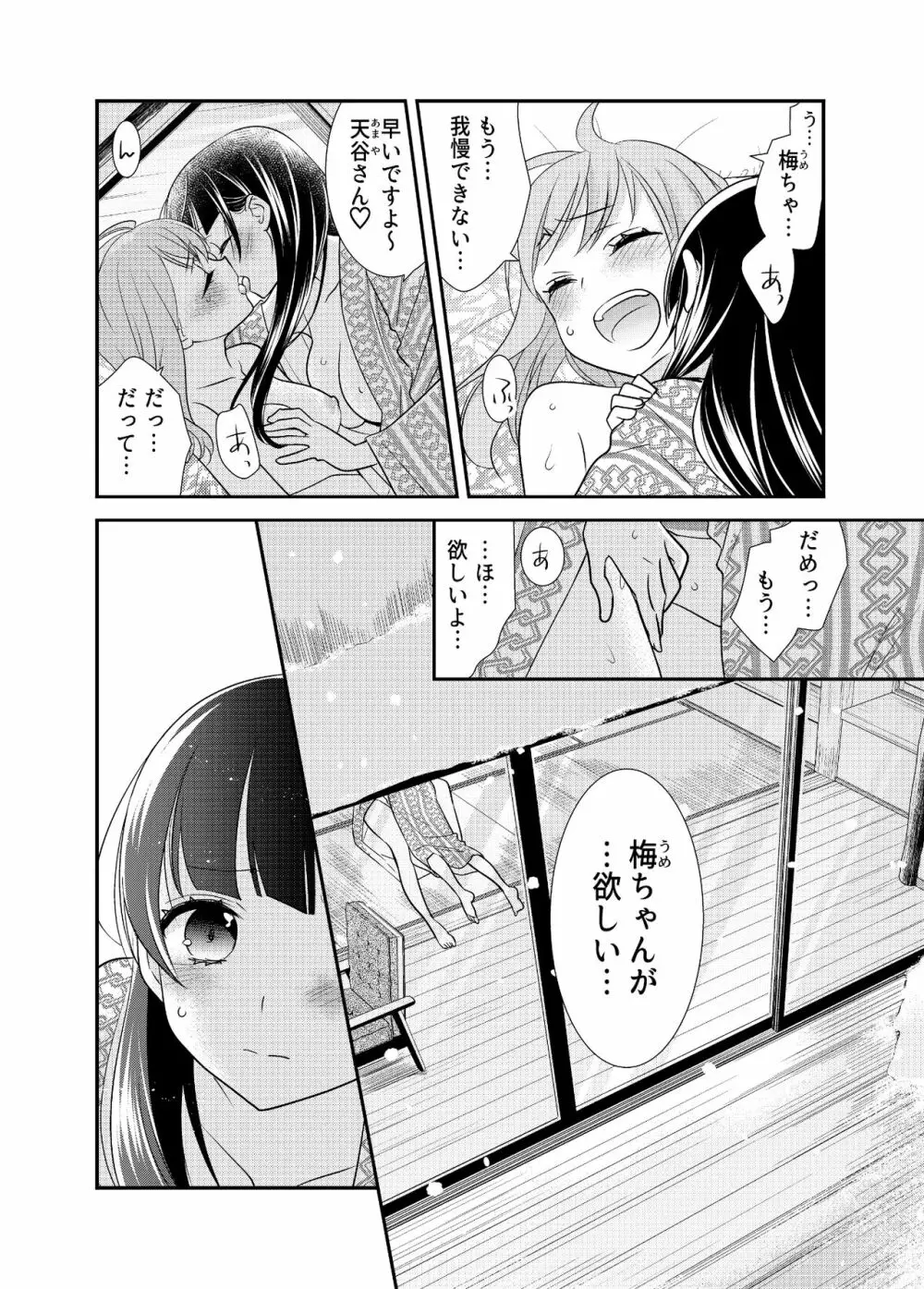 とろける女子湯4 Page.19