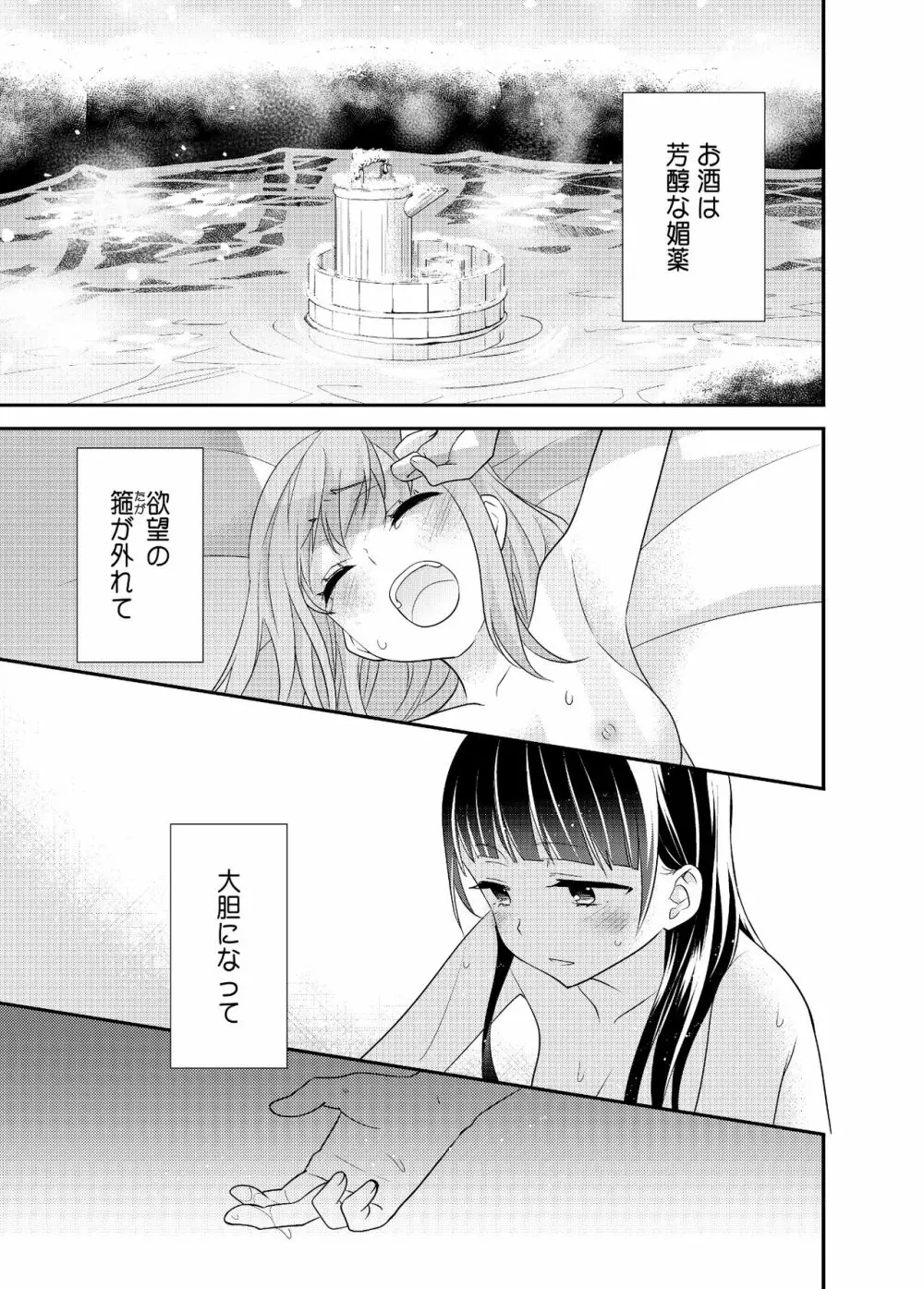 とろける女子湯4 Page.4