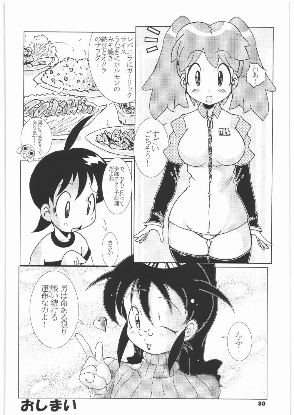 増姦 牝犬おかあさん Page.29