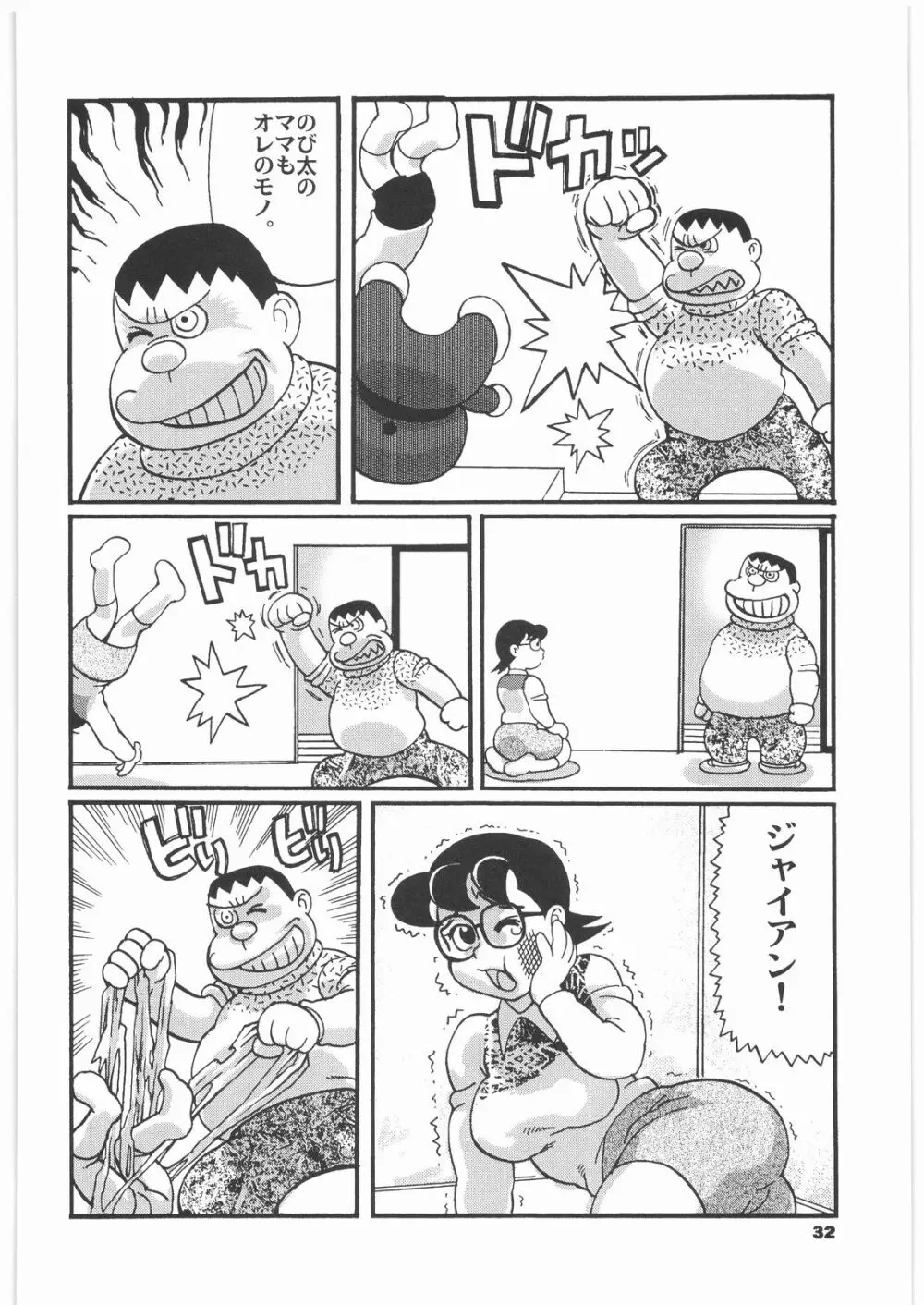 増姦 牝犬おかあさん Page.31