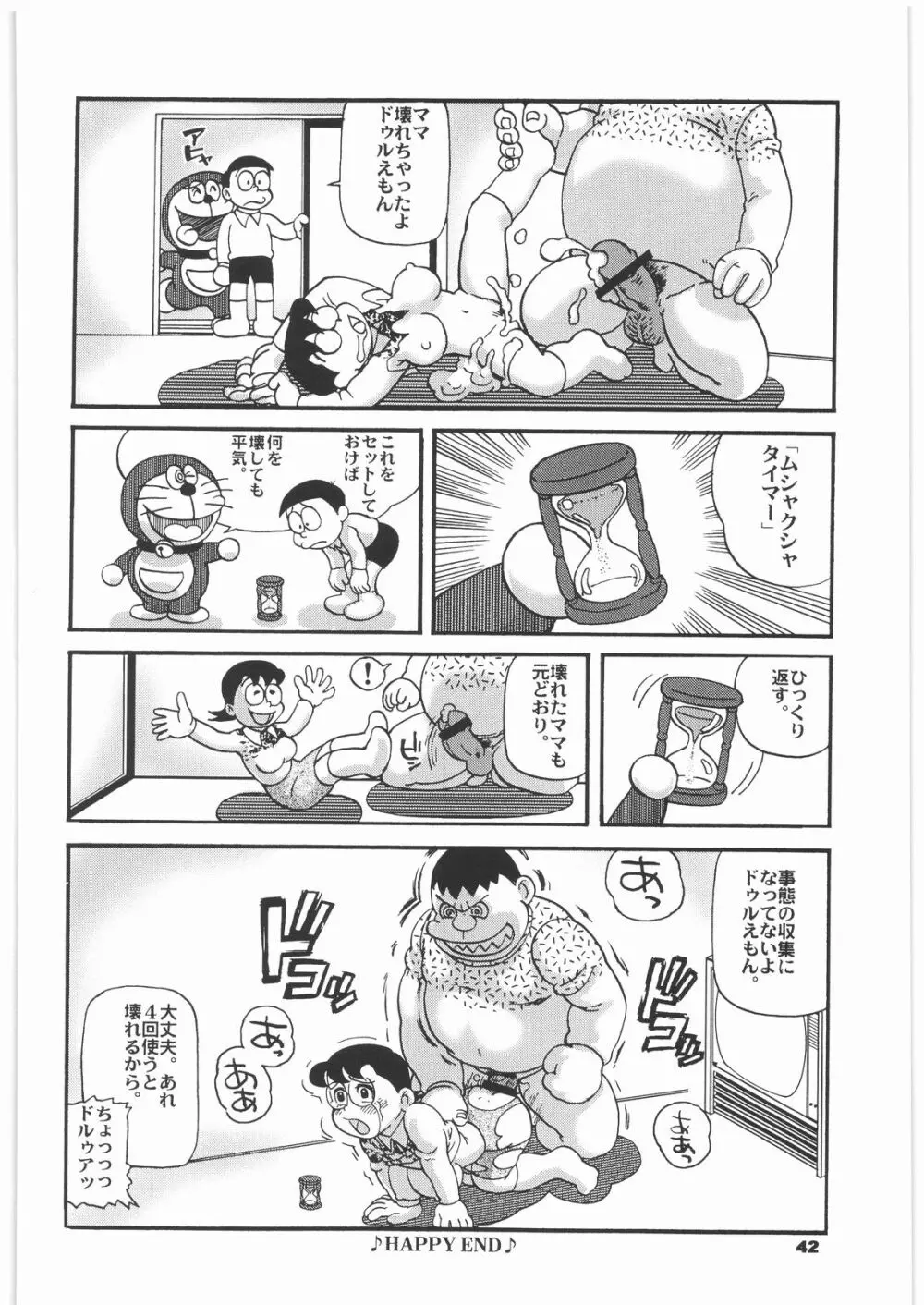 増姦 牝犬おかあさん Page.41