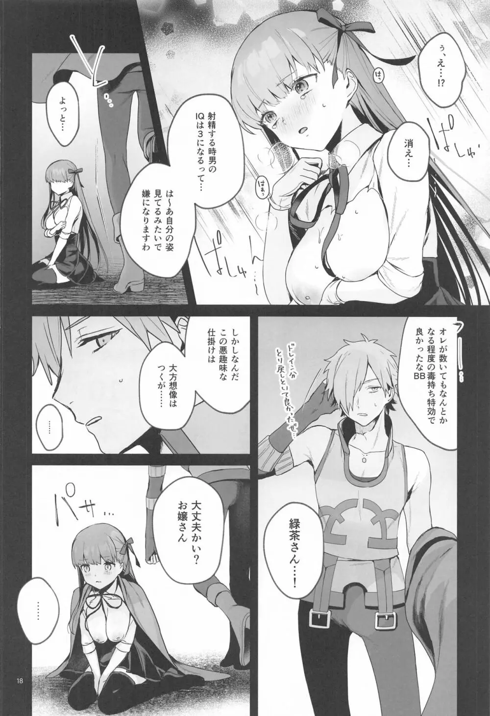 ろびびびびびびび Page.19