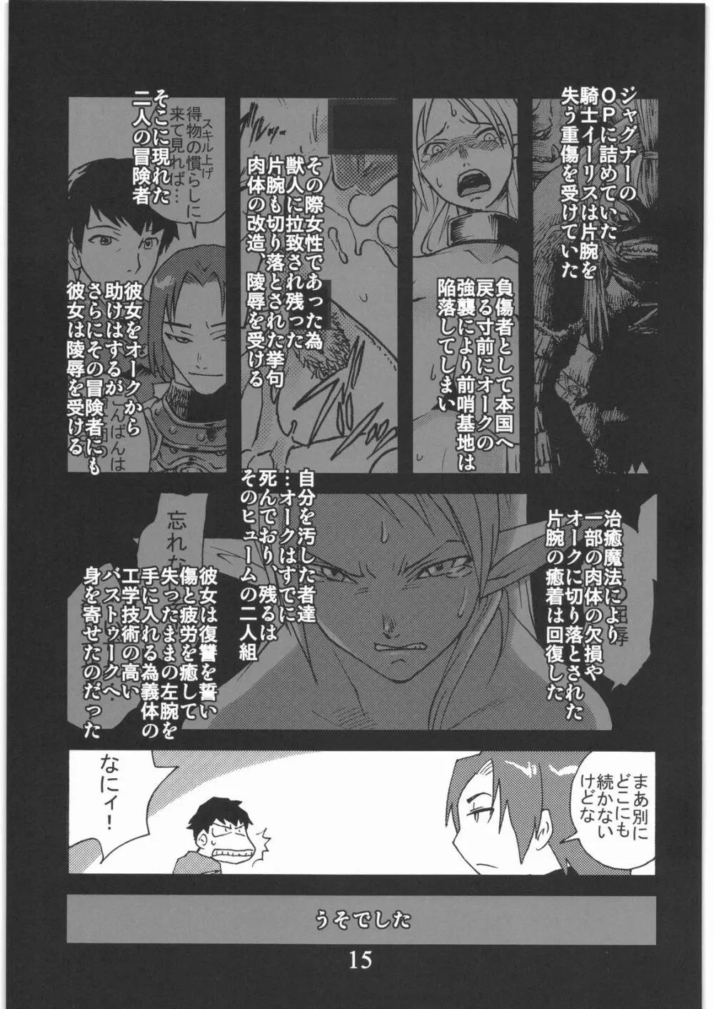 外道 XI-2 Page.14