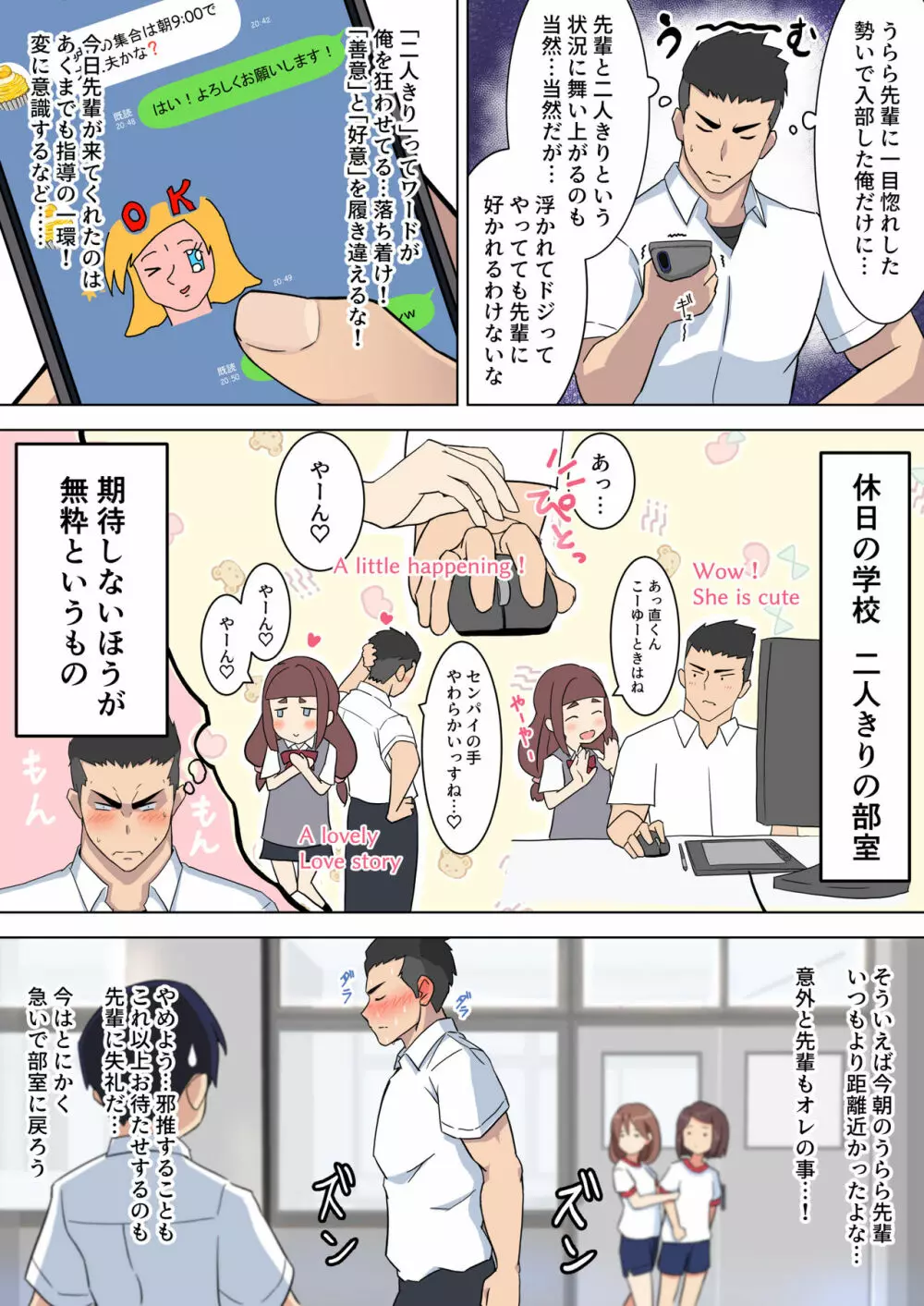 うらら先輩はエロい Page.12