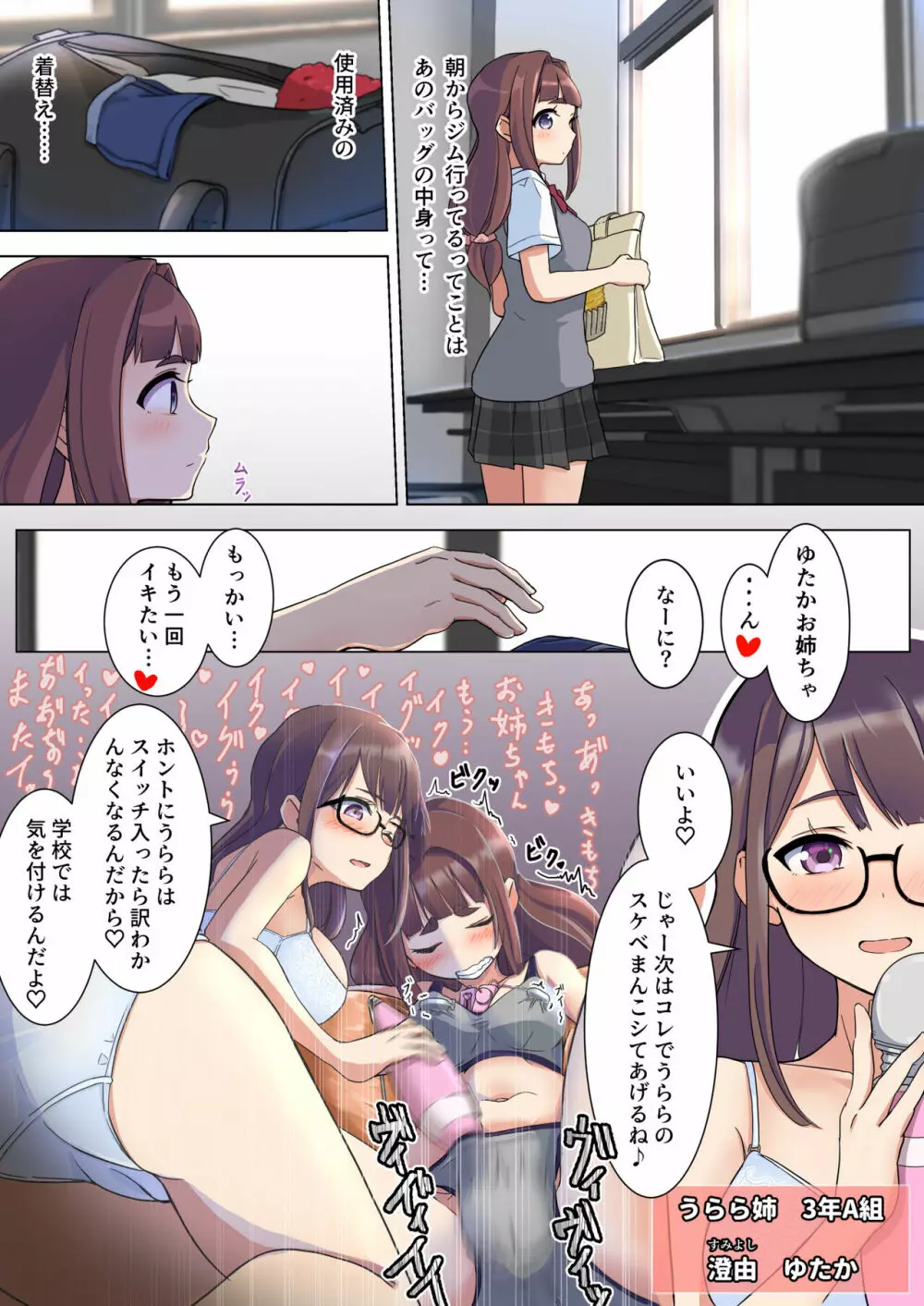 うらら先輩はエロい Page.7