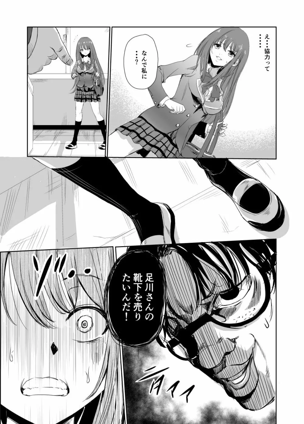 においで繋がる性癖移し Page.10