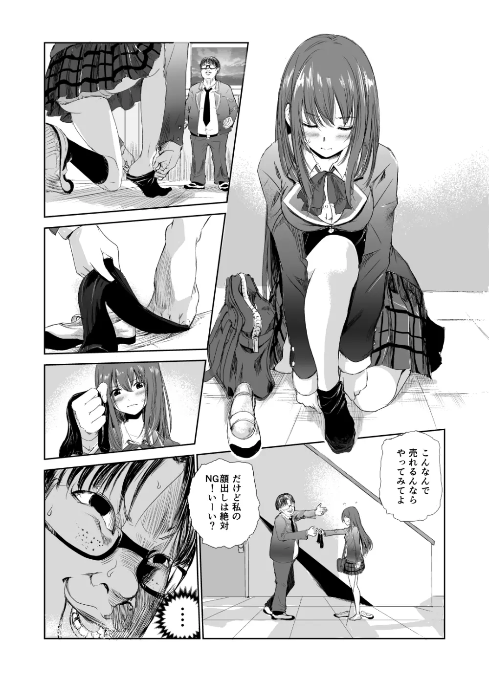 においで繋がる性癖移し Page.14